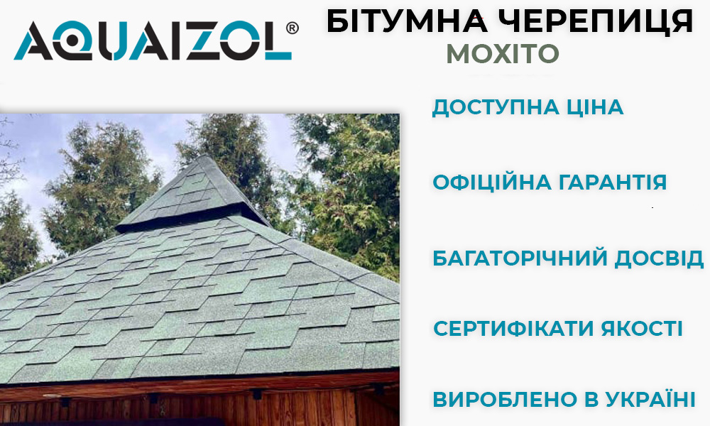 гибкая битумная черепица акваизол мохито